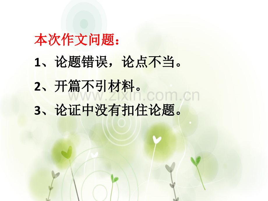 “退路”作文.ppt_第2页