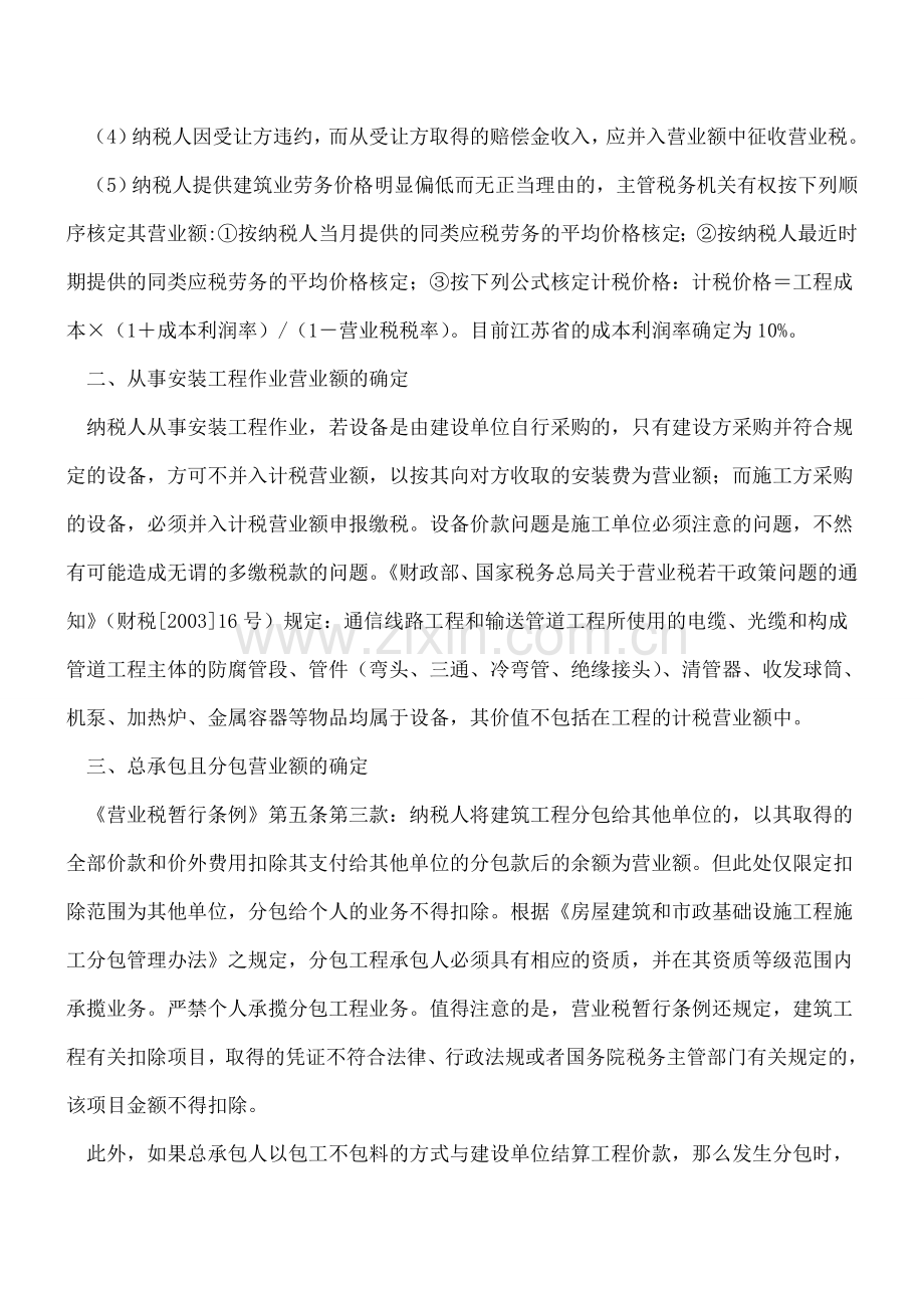 建筑业企业营业额的确定.doc_第2页