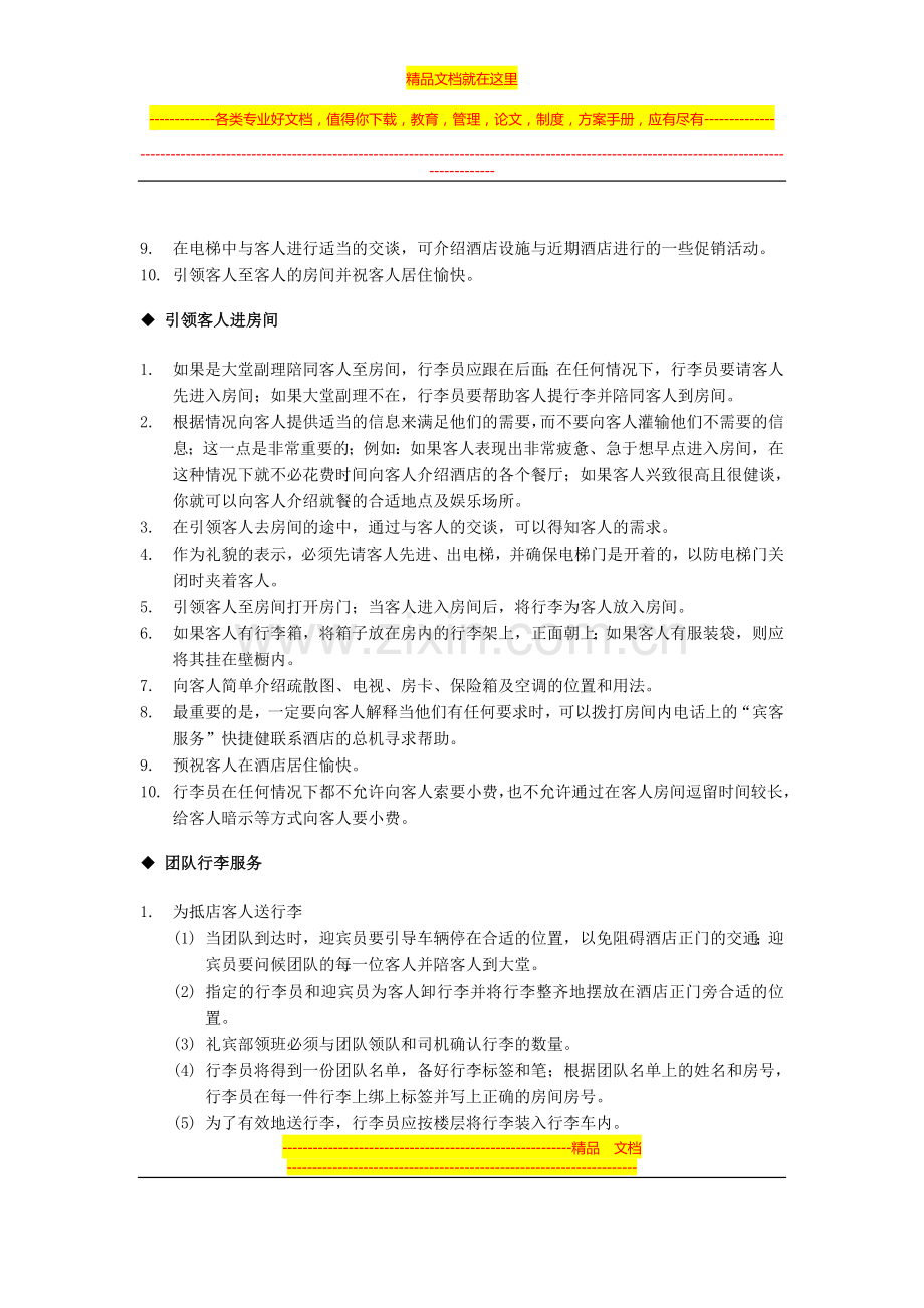 酒店前厅工作程序礼宾.doc_第2页