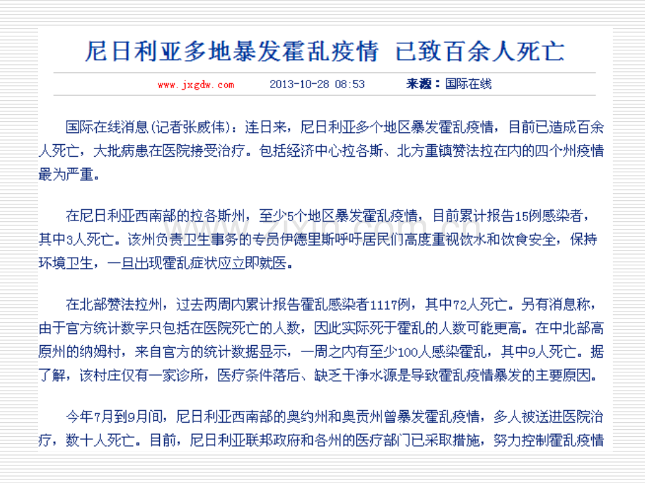 第十章-弧菌.ppt_第2页