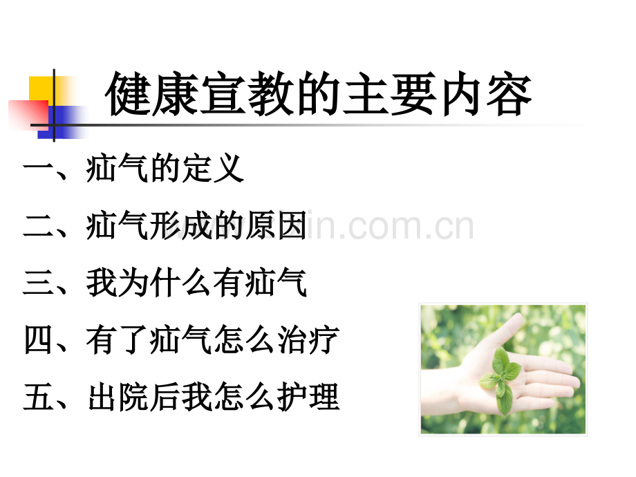 疝气病人讲课.ppt_第2页