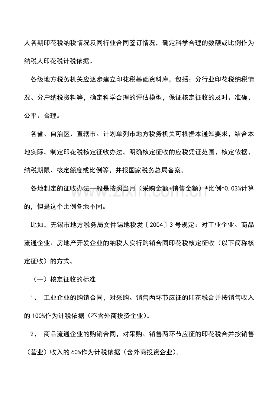 会计实务：购销合同印花税如何计算.doc_第2页