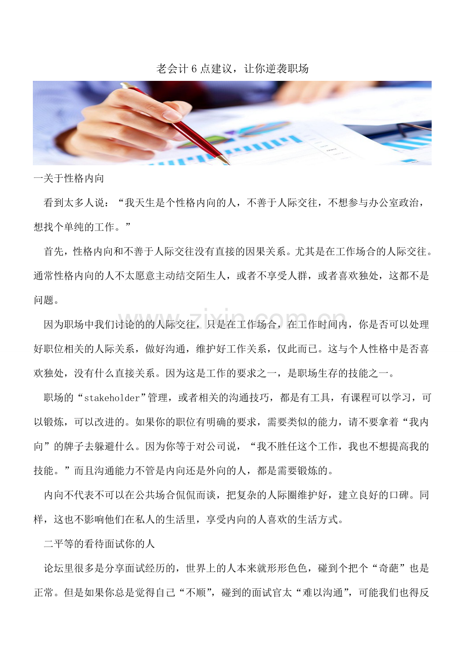 老会计6点建议-让你逆袭职场.doc_第1页