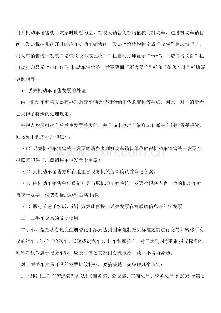 机动车、二手车交易的发票使用.doc_第2页