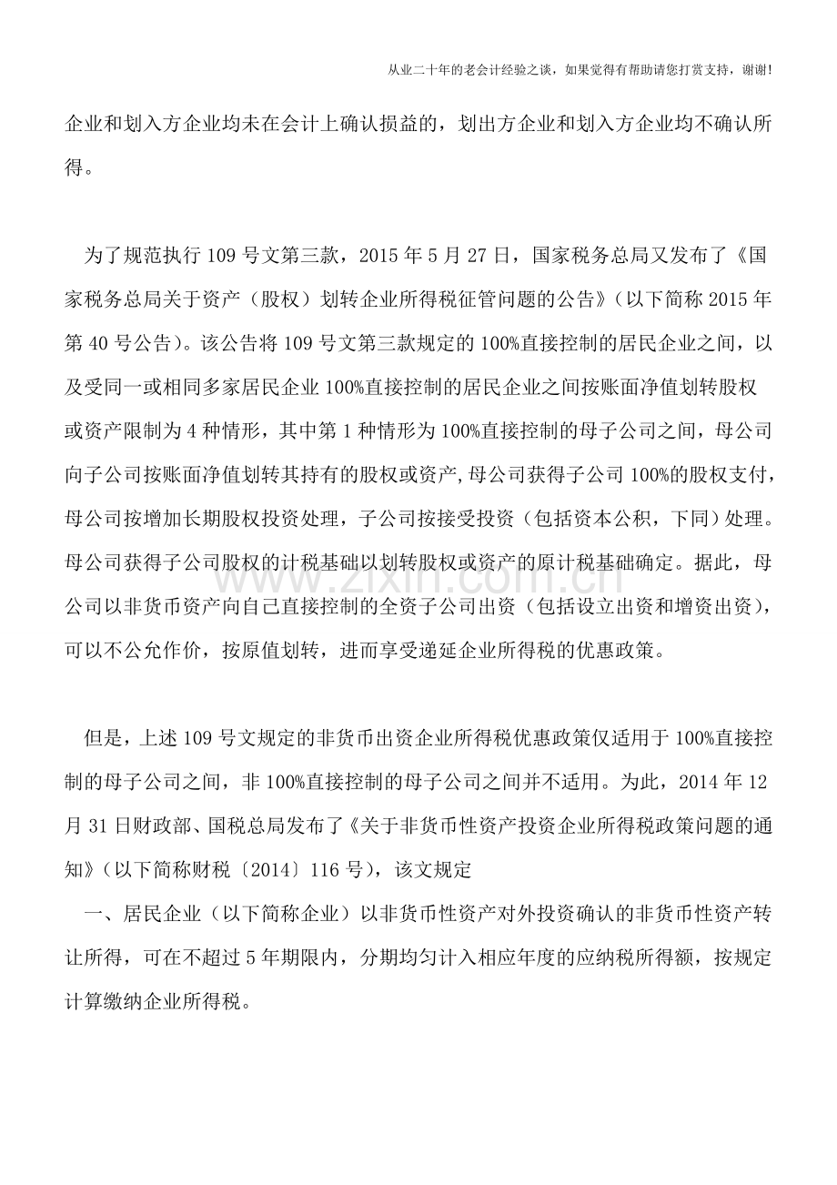 非货币资产出资的企业所得税梳理.doc_第2页