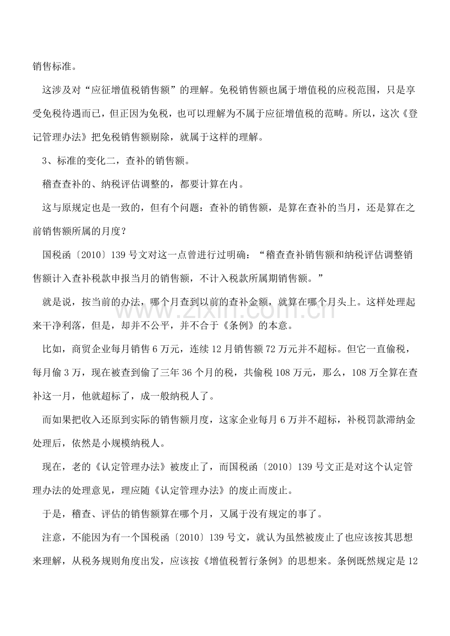 一般纳税人登记办法变化多.doc_第2页