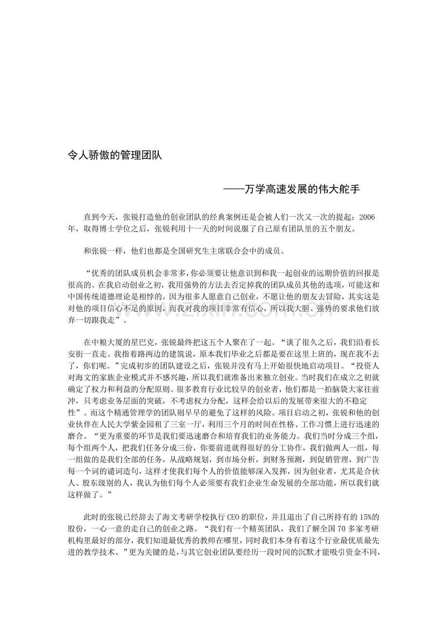 管理团队决定企业的管理制度——企业制度.doc_第1页