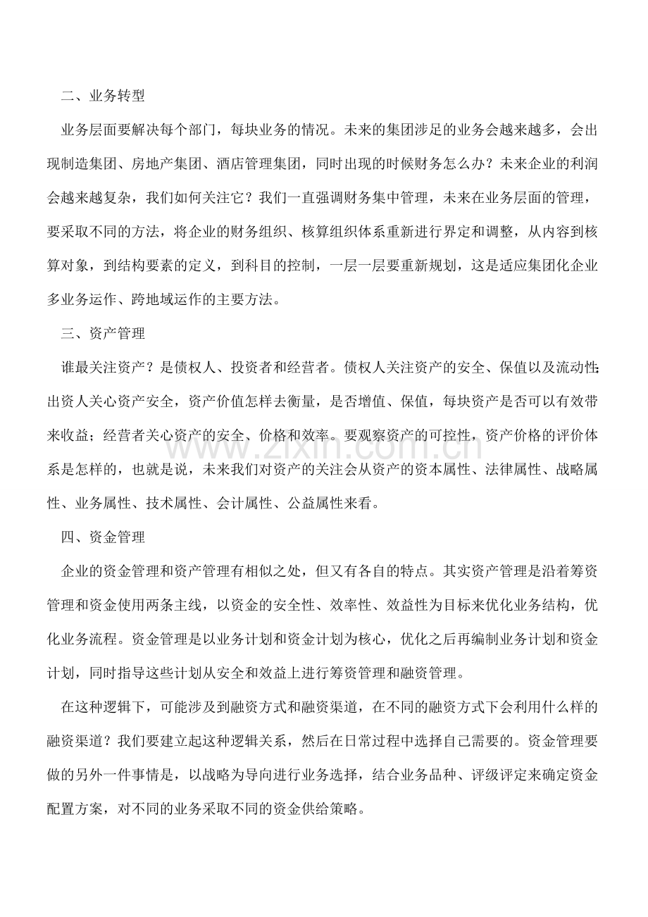 如何通过财务管理实现突破和增长？.doc_第2页