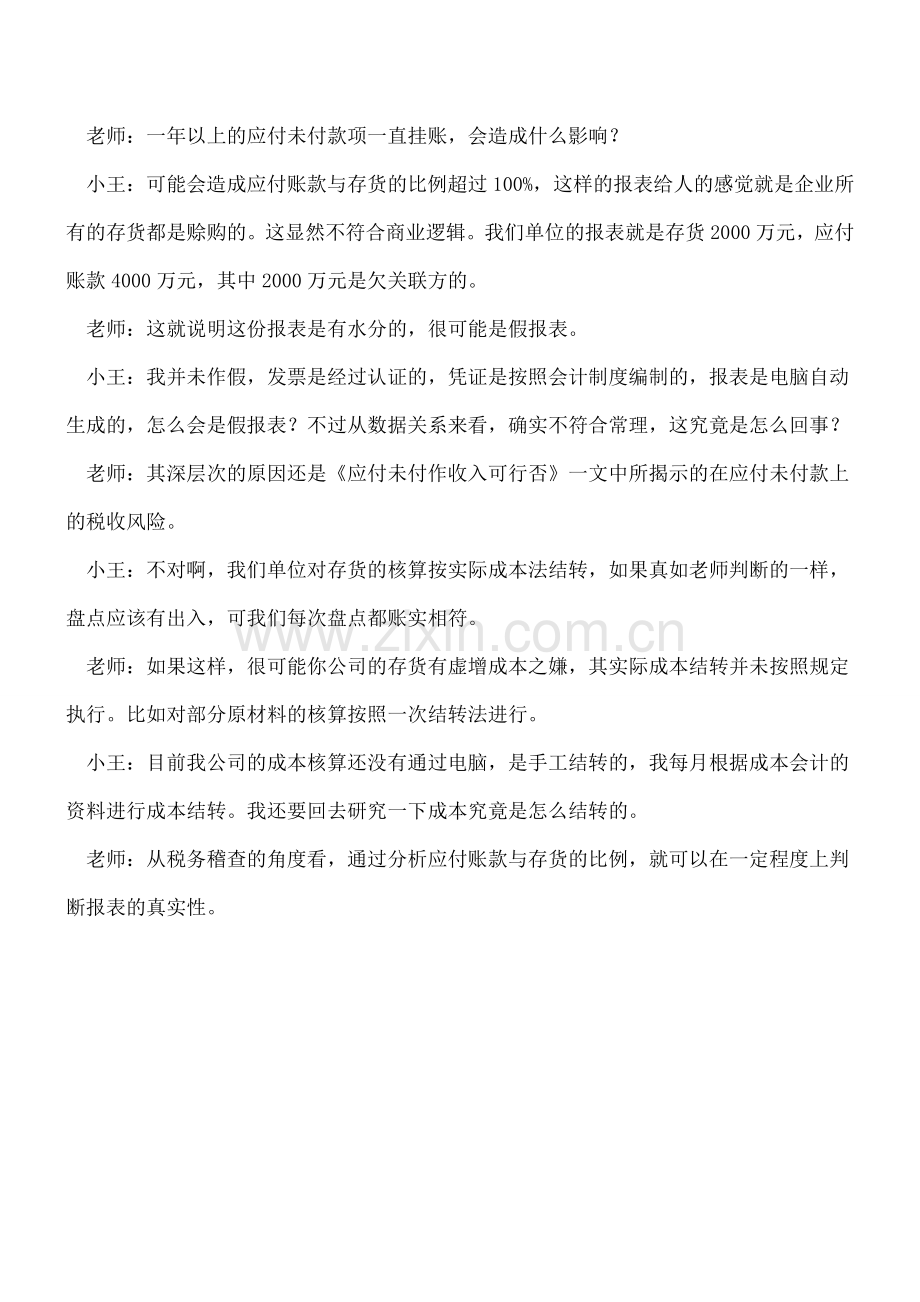 分析应付账款与存货的比例.doc_第2页