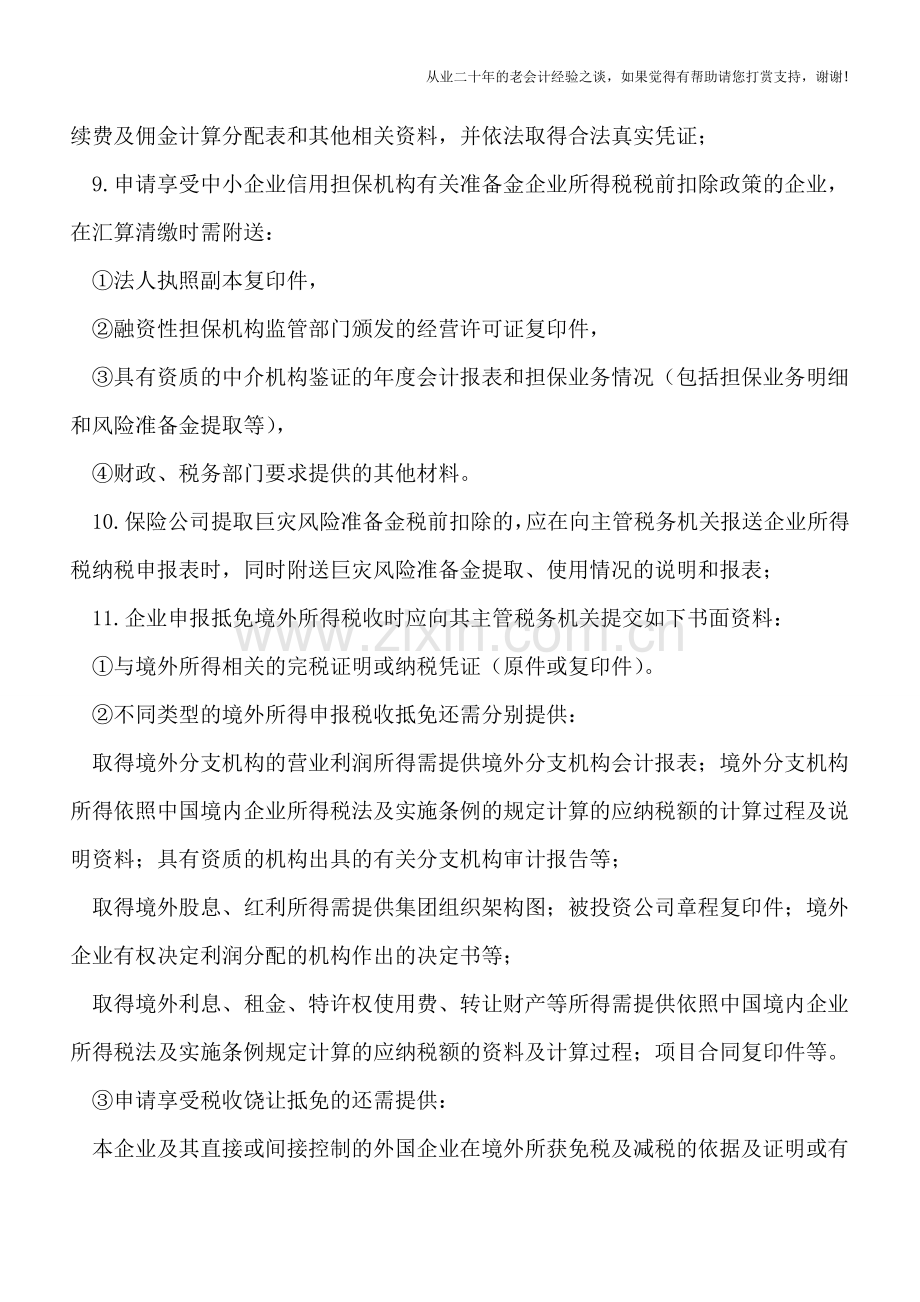 企业所得税汇算清缴报送及留存备查资料、优惠政策取消备案后的12个问题解答(2017天津国税).doc_第2页