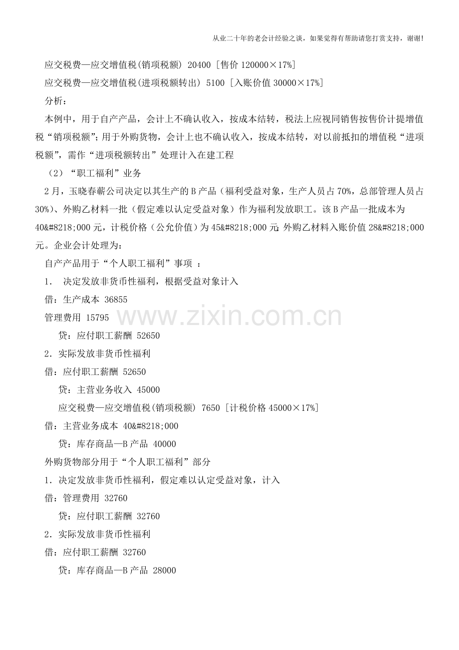 存货几项特殊业务中的处理实例【会计实务经验之谈】.doc_第2页