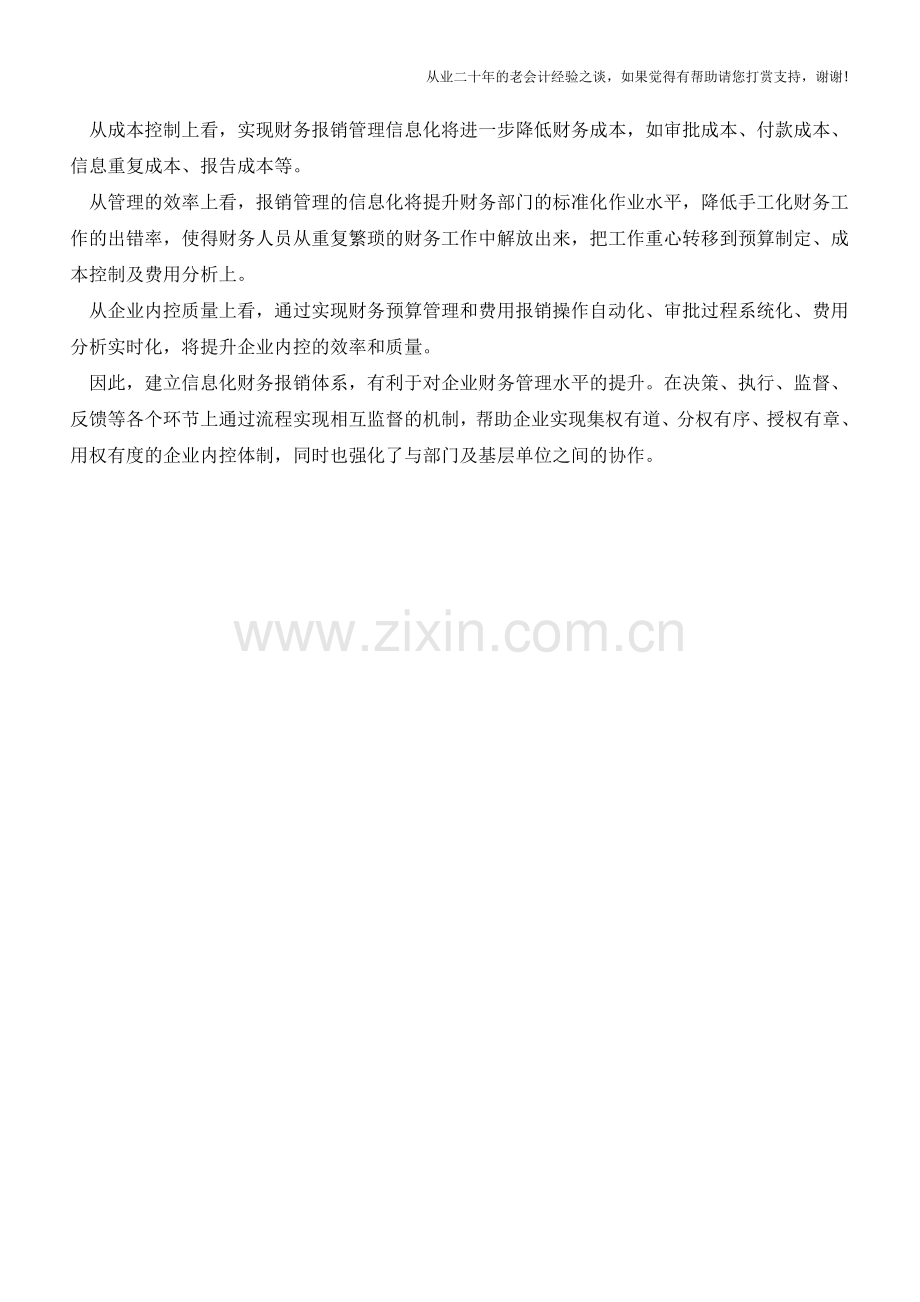 财务报销需特别注意的三大点【会计实务经验之谈】.doc_第2页