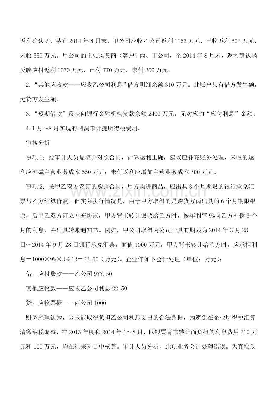 股权转让所得-会计处理有玄机.doc_第2页