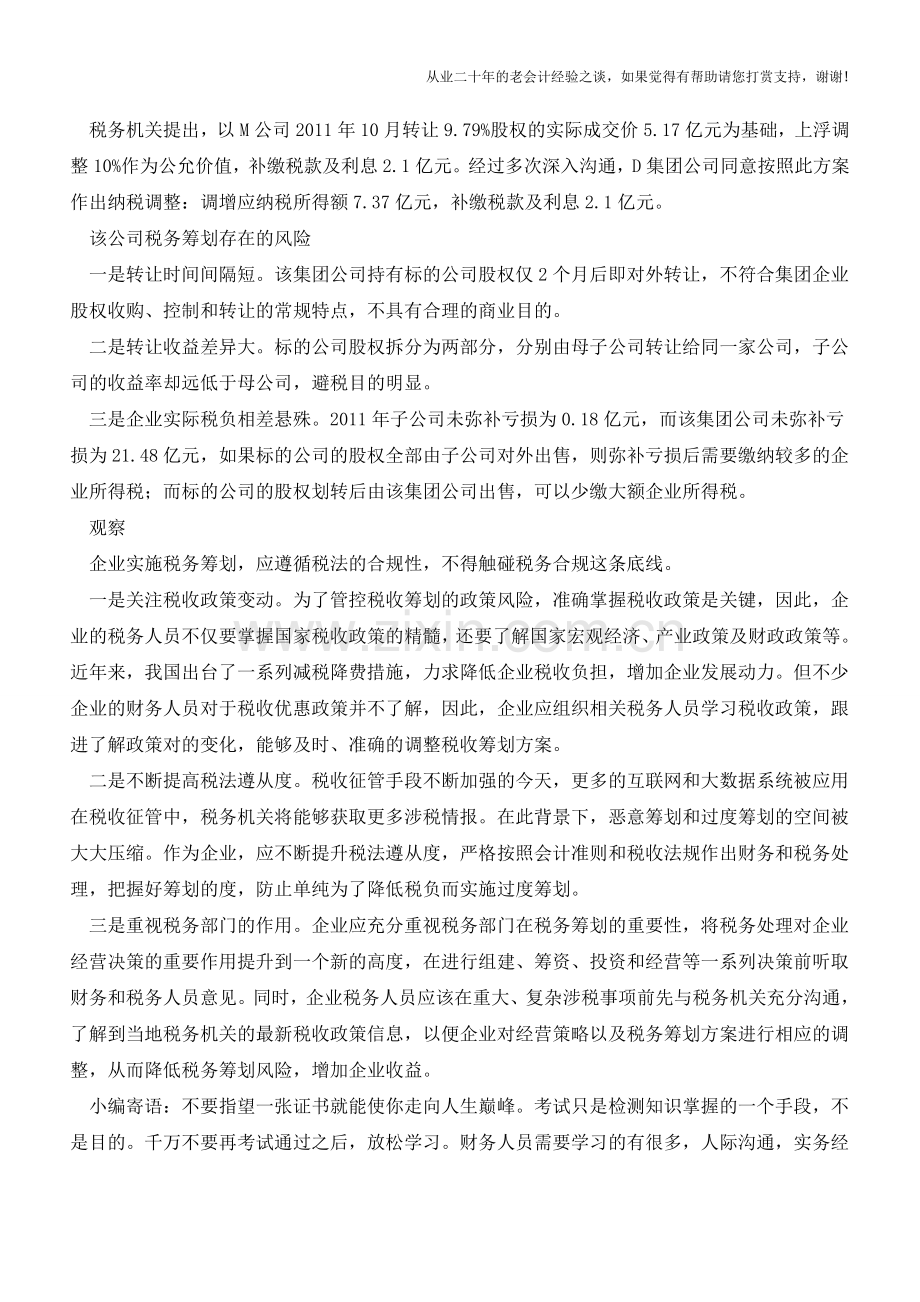 案例：股权转让筹划-你不知道的税务风险(老会计人的经验).doc_第2页