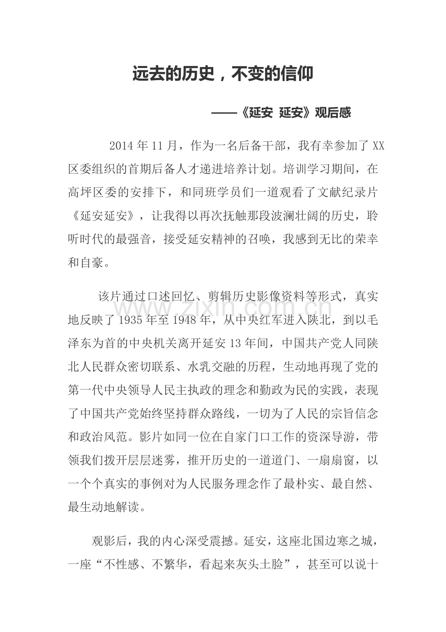 《延安-延安》观后感.doc_第1页