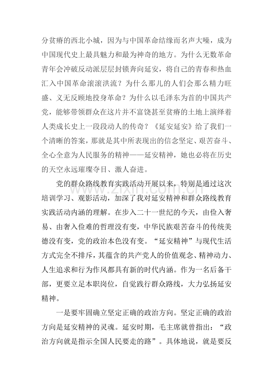 《延安-延安》观后感.doc_第2页