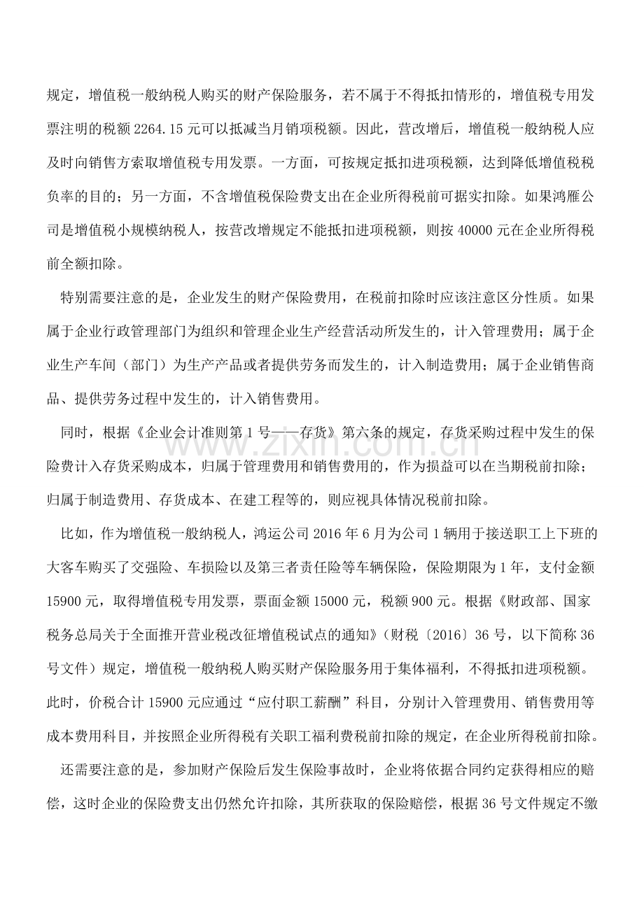 保险费税前扣除要点大全-今年汇算清缴一定能用的上!.doc_第2页
