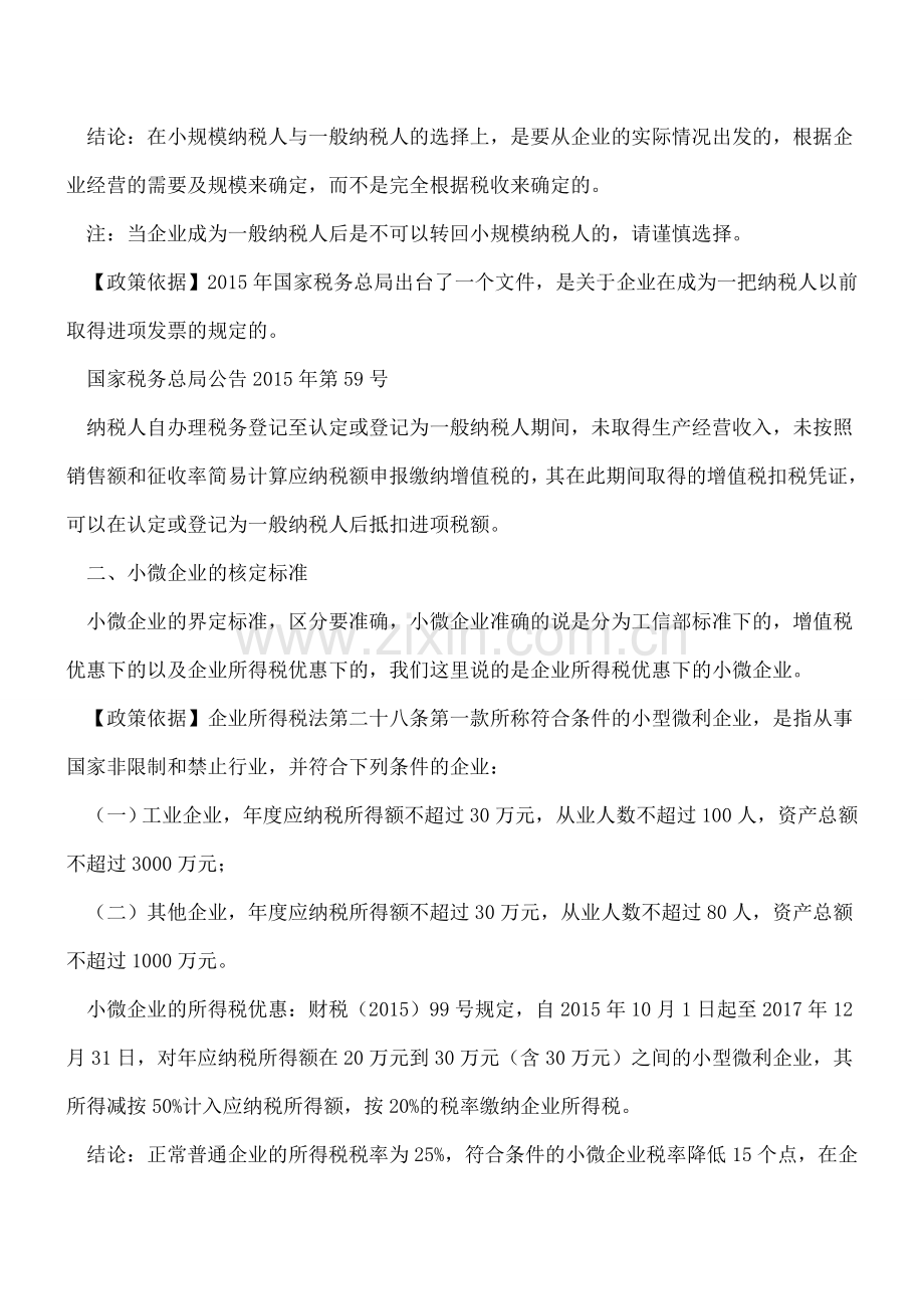 企业初创期-企业类型的选择规划.doc_第2页