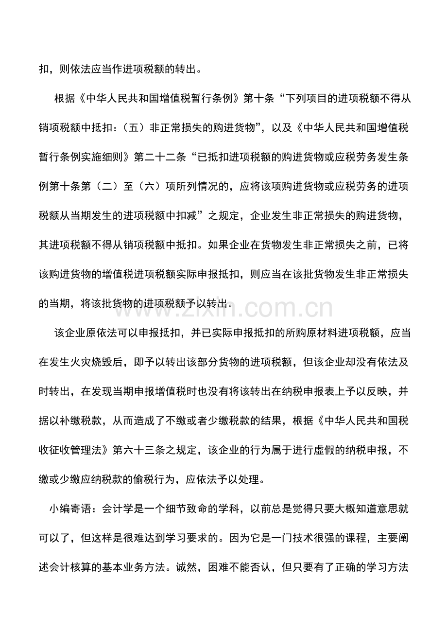 会计实务：非正常损失货物进项税额转出会计处理.doc_第2页