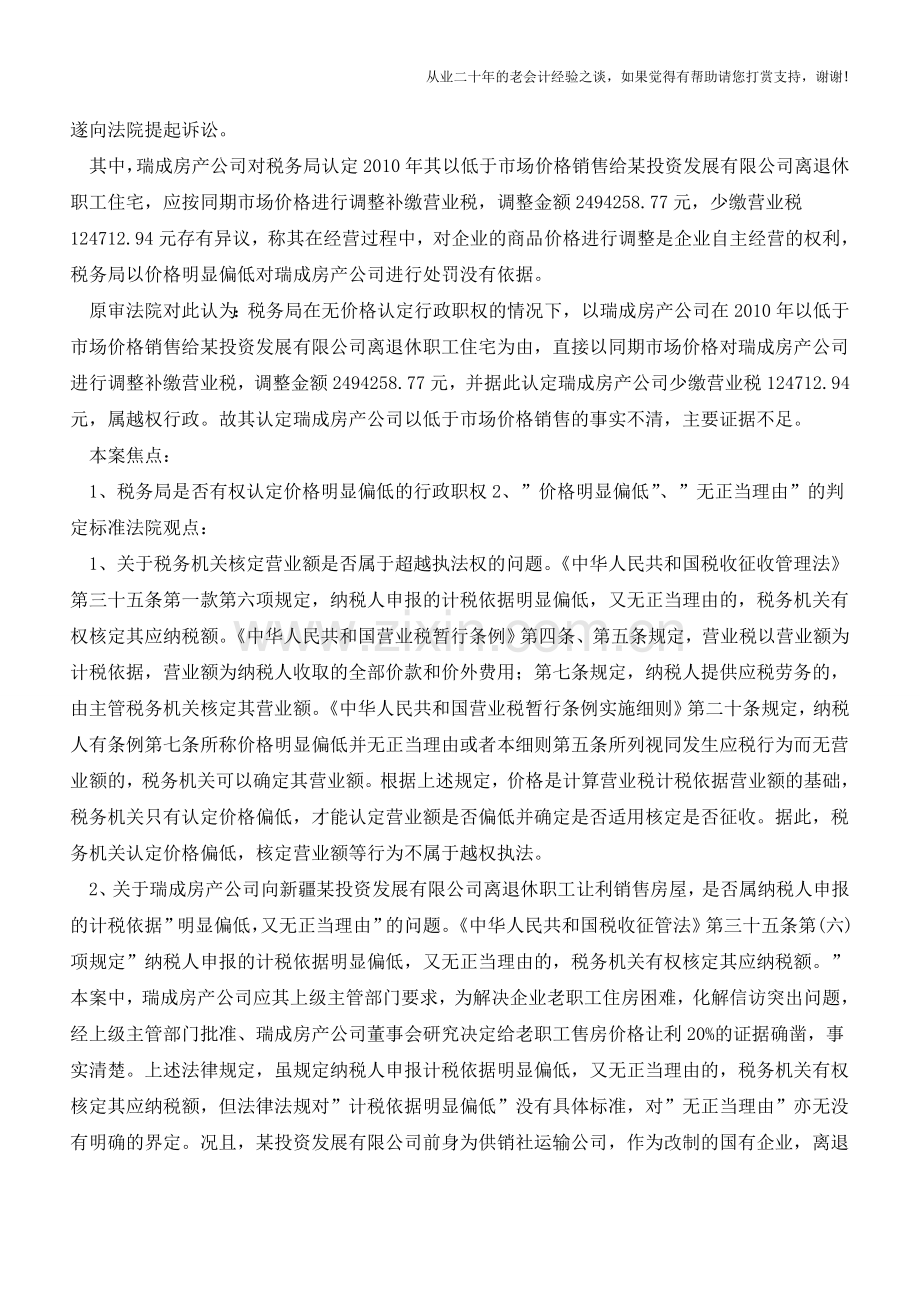 -价格明显偏低-与-正当理由-的标准在哪里？(老会计人的经验).doc_第2页
