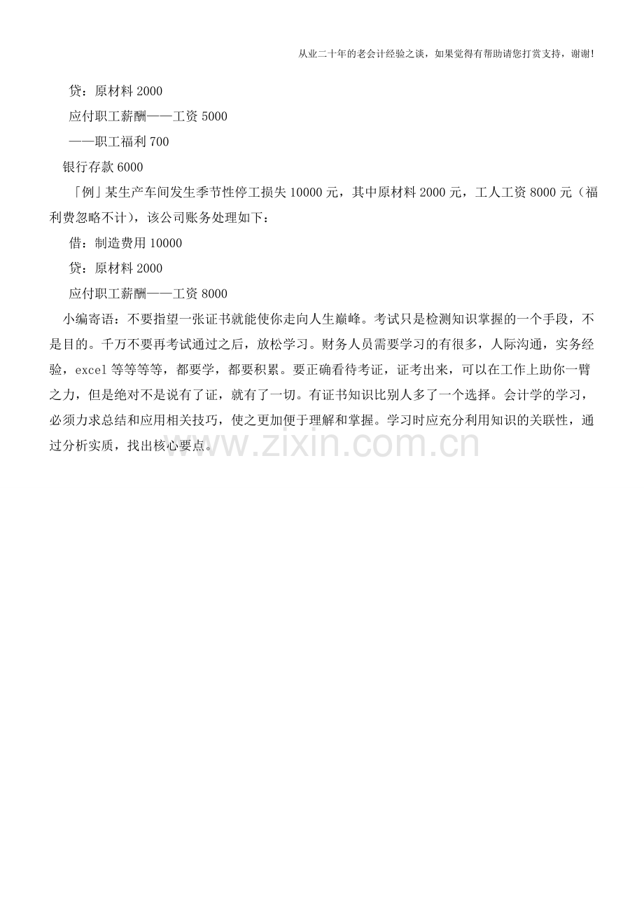 制造费用应该如何记账【会计实务经验之谈】.doc_第2页
