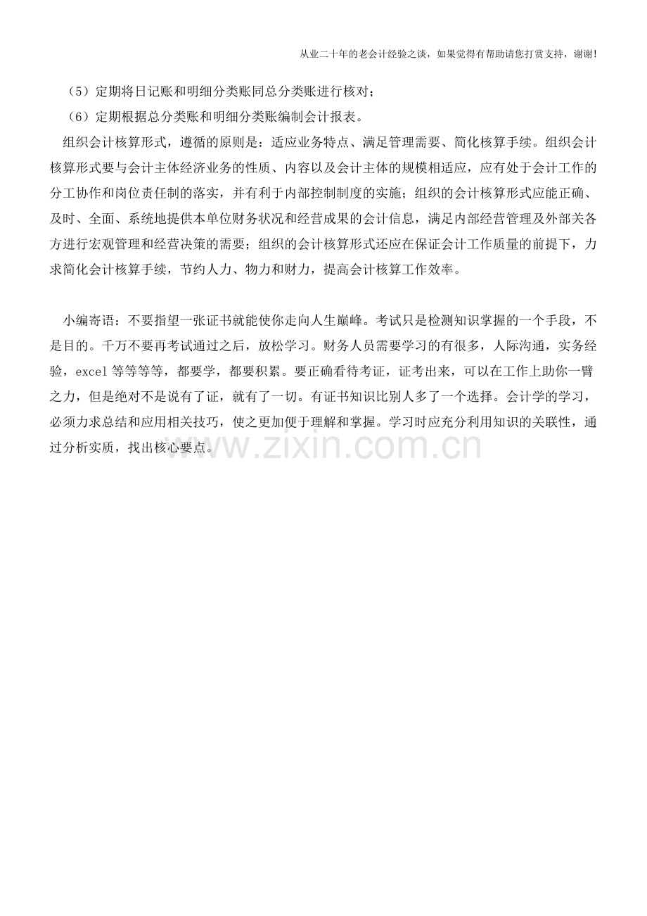 会计核算形式有哪些【会计实务经验之谈】.doc_第2页