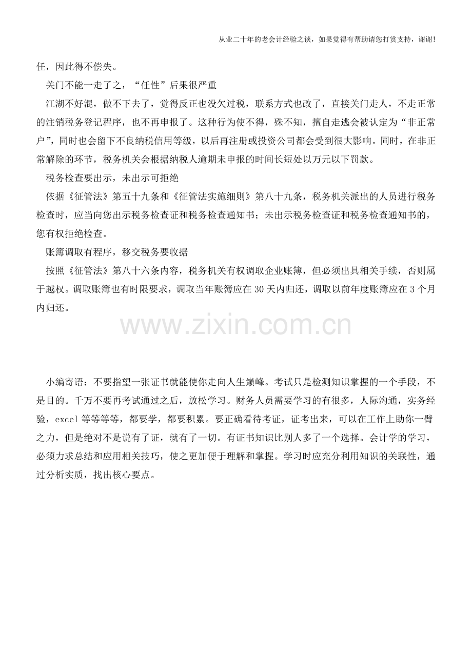 新老纳税人必须知道的8个税务常识(老会计人的经验).doc_第2页