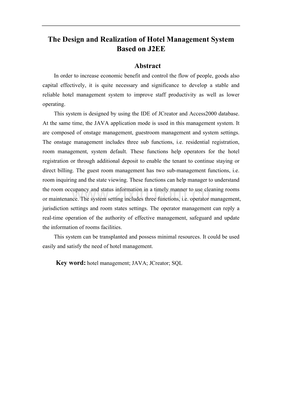 基于J2EE酒店管理系统设计与实现.doc_第2页
