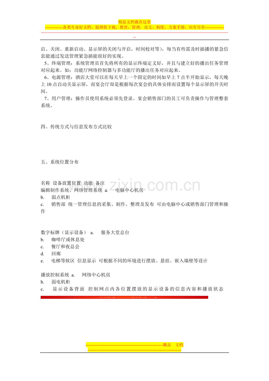 酒店信息发布与显示系统解决方案.doc_第2页