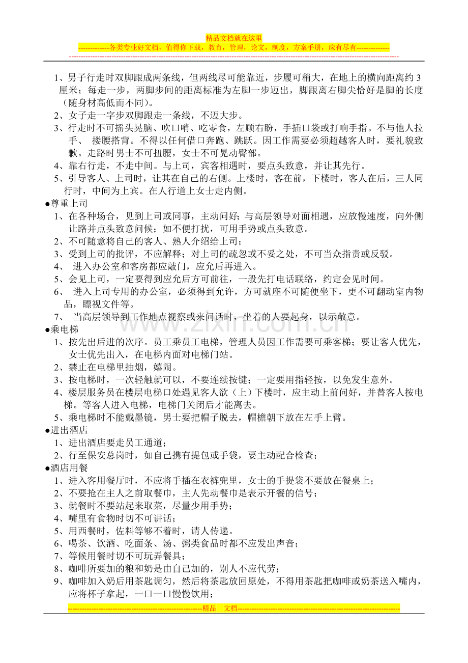 4625-大酒店员工仪容仪表标准.doc_第2页