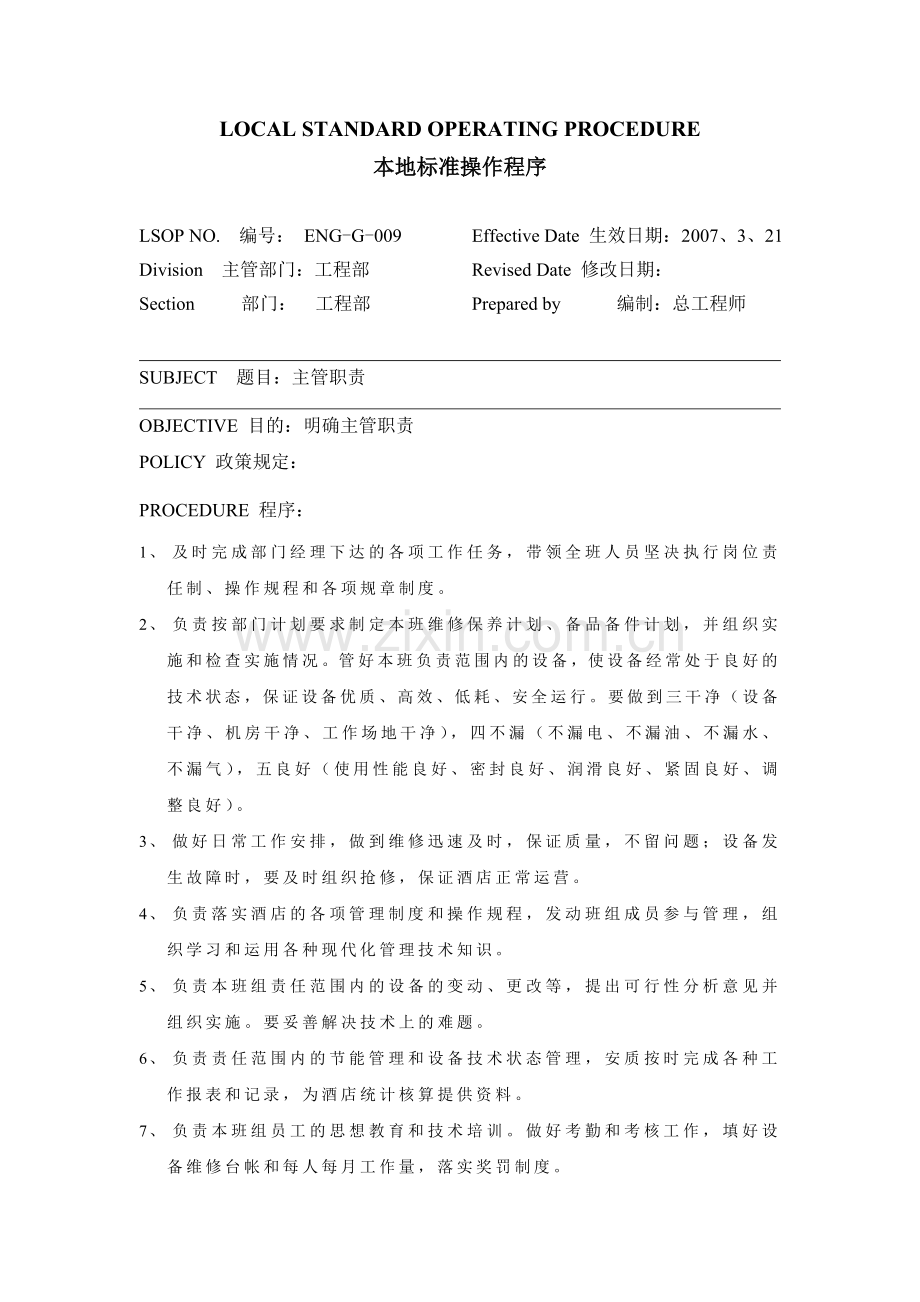 酒店工程部安全责任制.doc_第1页