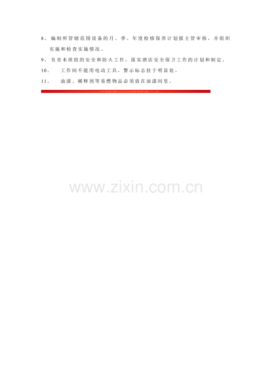 酒店工程部安全责任制.doc_第2页