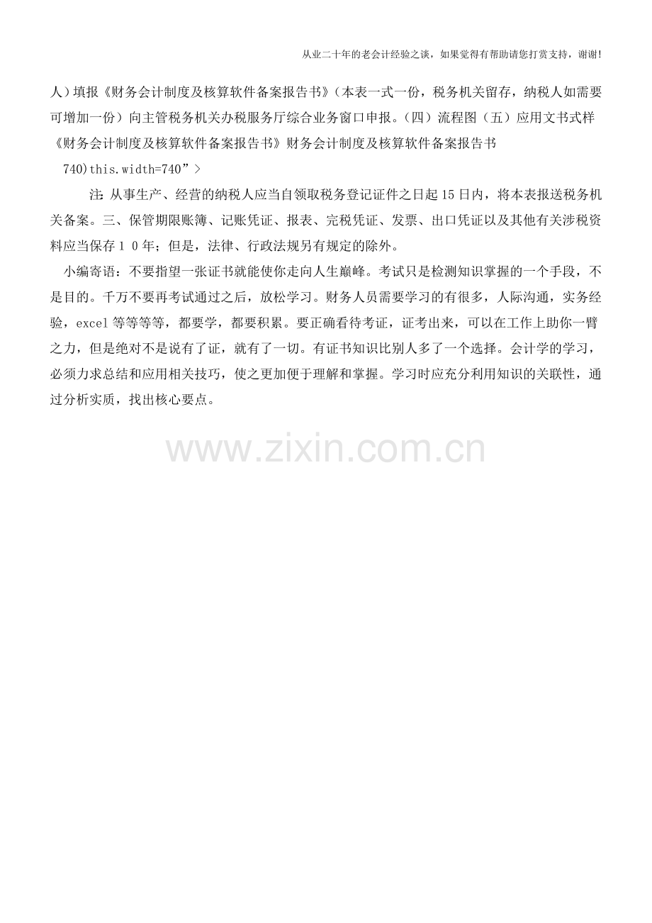湖南国税：企业账簿管理(老会计人的经验).doc_第2页