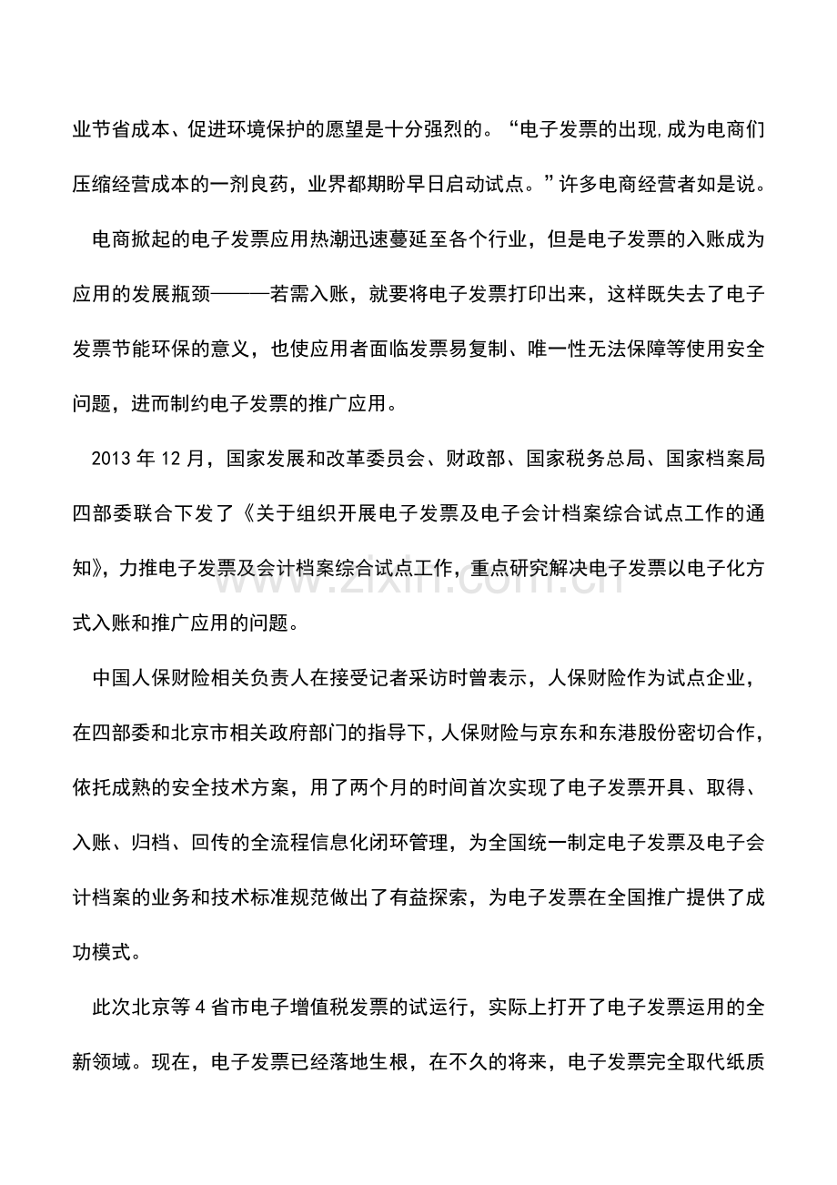 会计实务：当增值税发票-链-上互联网.doc_第2页