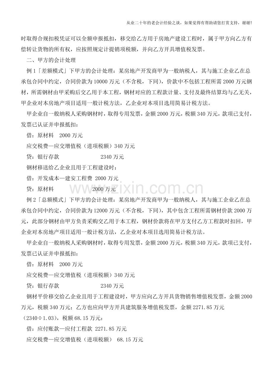 甲方乙方的会计处理和税务处理【会计实务经验之谈】.doc_第2页