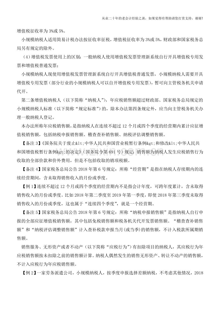 必看(实务案例)：一般纳税人管理新口径(老会计人的经验).doc_第2页