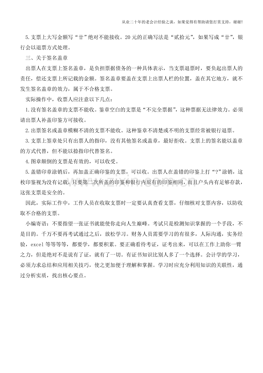 教你提防“支票陷阱”【会计实务经验之谈】.doc_第2页
