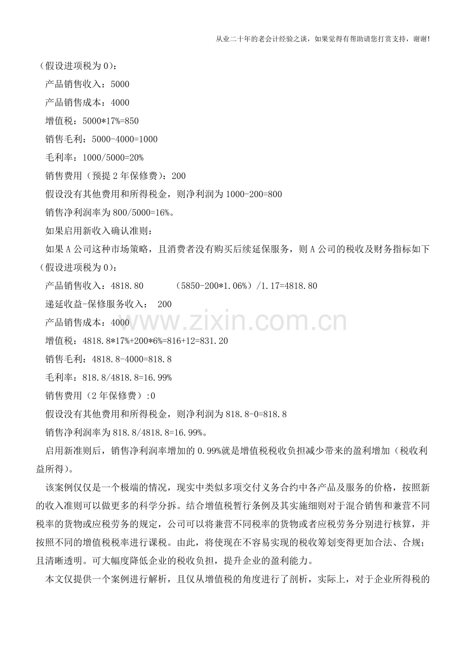 新收入准则将有利于企业更好的实施税收筹划【会计实务经验之谈】.doc_第2页