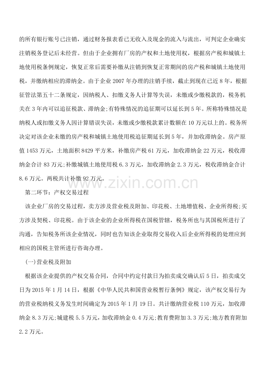 注销税务登记后-发生纳税义务怎么办.doc_第2页