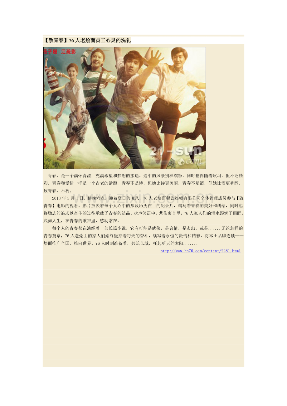 76人老烩面餐饮品牌连锁有限公司新闻.doc_第1页
