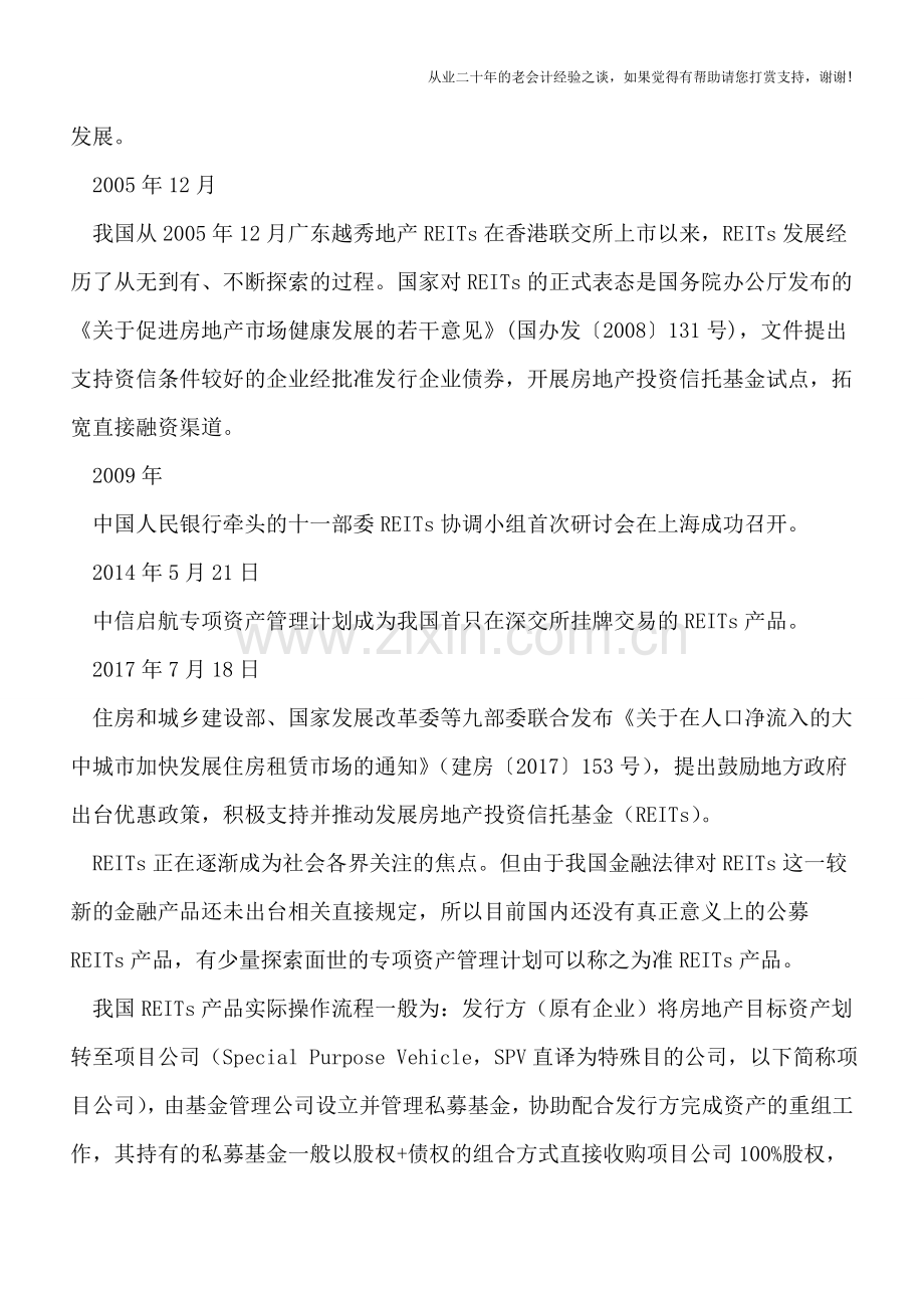 REITs税负高-税收政策如何完善？.doc_第2页