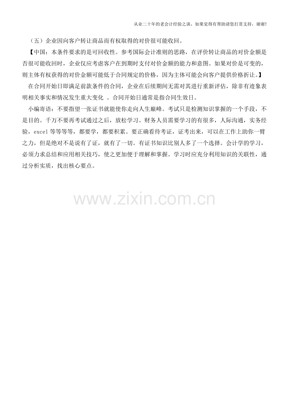 学习收入会计准则015-识别客户合同【会计实务经验之谈】.doc_第2页