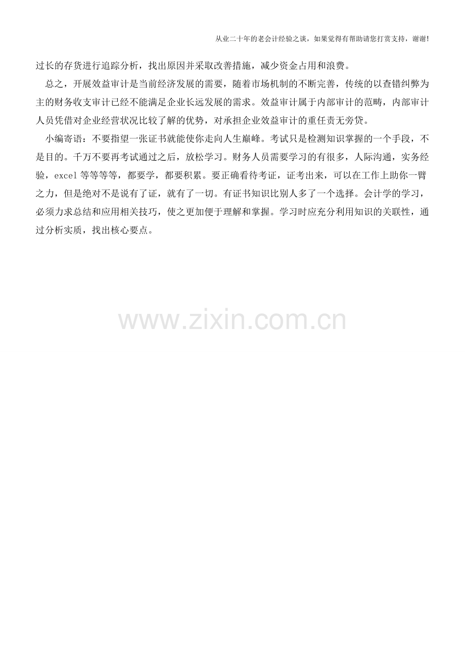 存货资金占用效益审计该如何做？【会计实务经验之谈】.doc_第2页