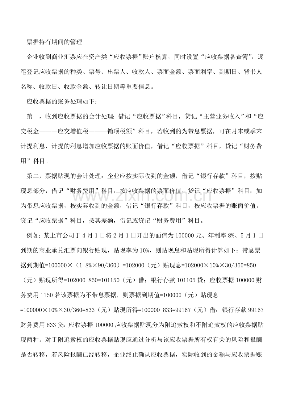 应收票据收取时重点审核三项.doc_第2页