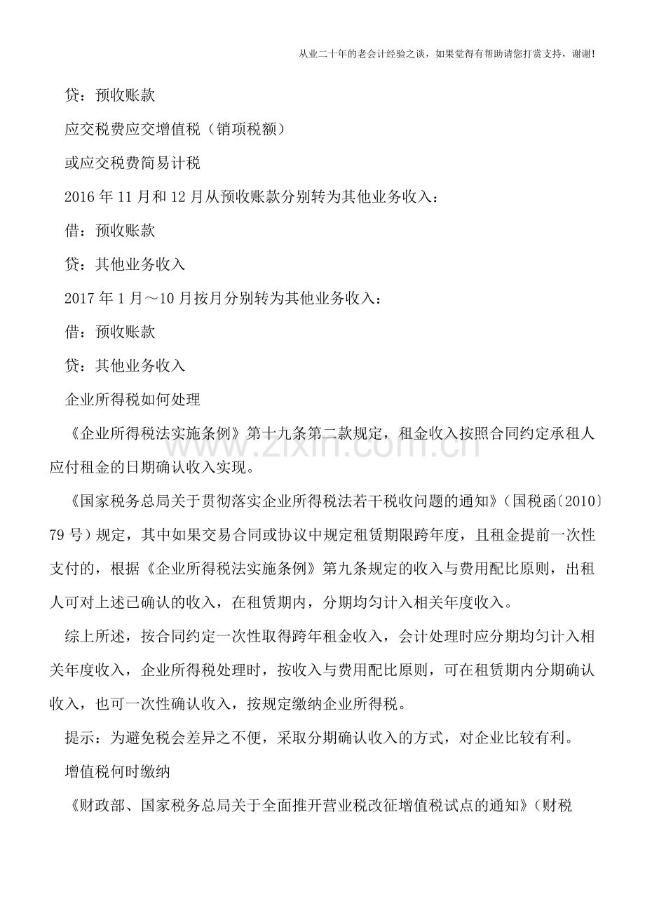 取得跨年度的租金收入咋缴税.doc_第2页