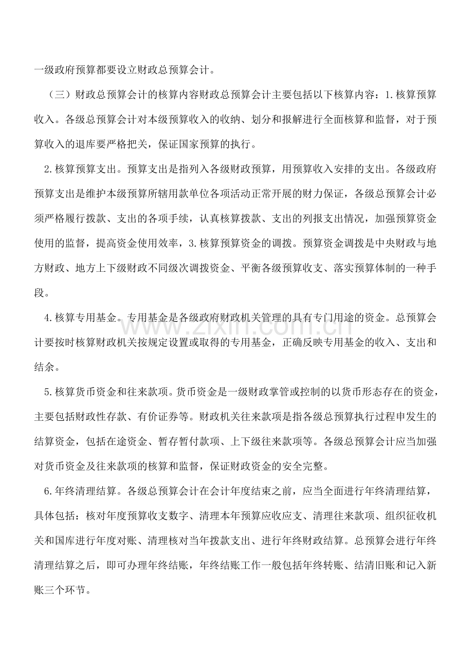 什么是预算会计.doc_第2页