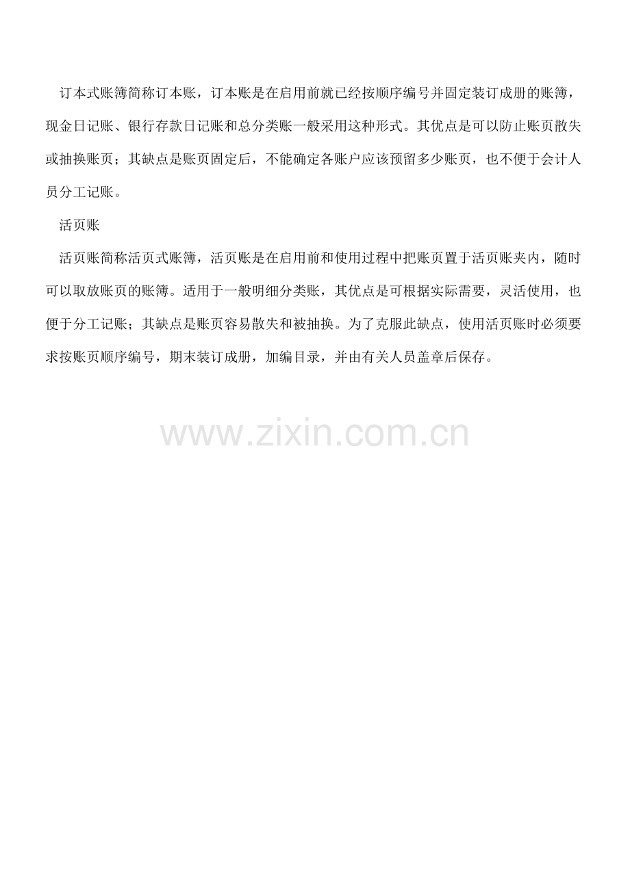 财务工作中会遇到的账簿有哪些？.doc_第2页