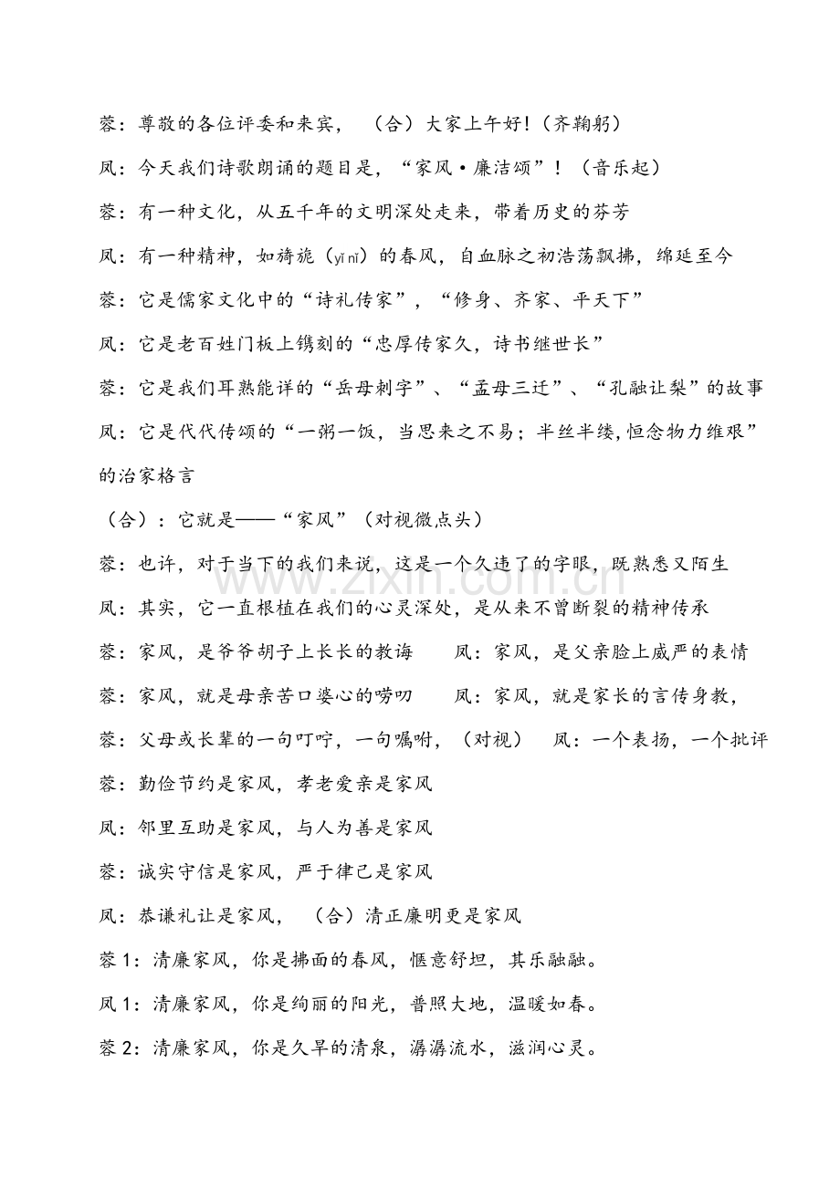 家风·廉洁颂.doc_第1页