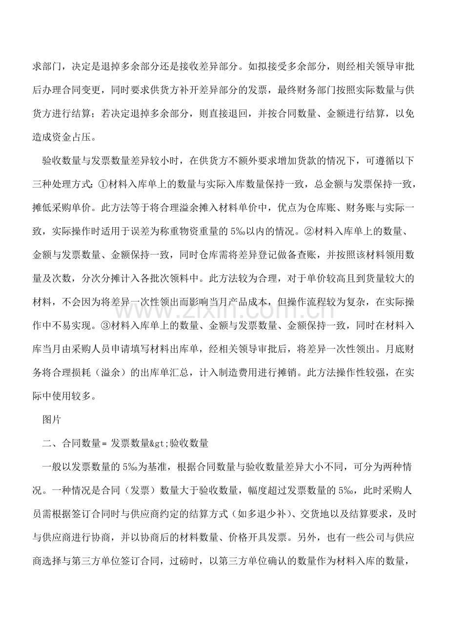 关于“磅差”会计处理探讨.doc_第2页