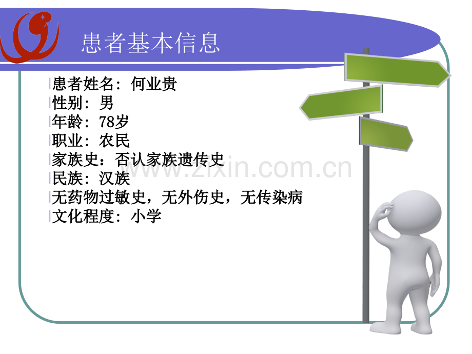 左肾结石护理查房.ppt_第2页